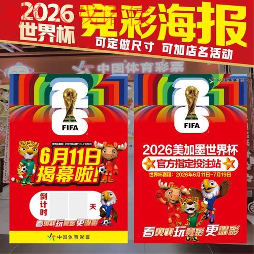 2026年世界杯投注策略与推荐分析