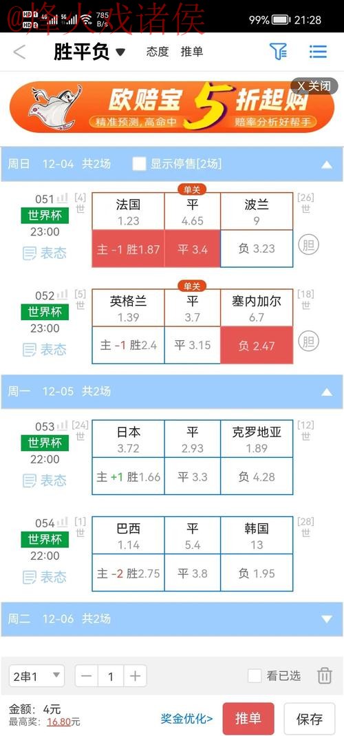 2026世界杯盘口开户攻略解析