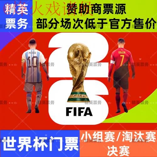 2026世界杯买球正规入口推荐 2026世界杯买球正规入口推荐